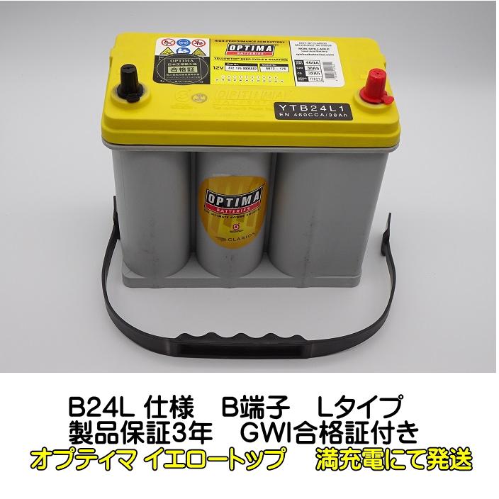 オプティマ バッテリー イエロー OPTIMA YT-80B24L1 / YT R-2.7J オプティマ バッテリー イエロー OPTIMA YT-80B24L1 / YT R-2.7J