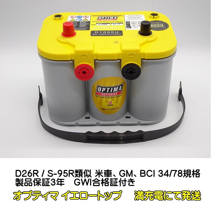 パワーディストリビューション TSUNAMI オプティマバッテリー用 オプティマ バッテリー イエロー OPTIMA D1000U / YT U-4.2 / D26R