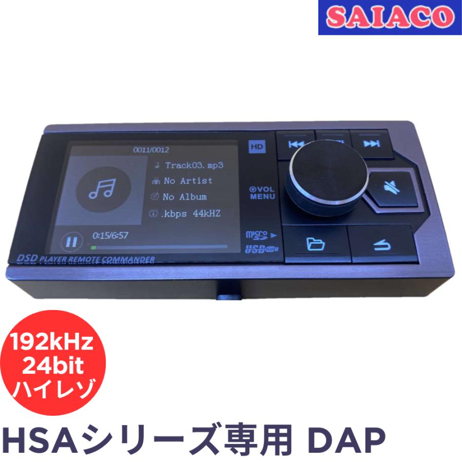 SAIACO サイアコ MBH-300 ハイレゾ対応 HSAシリーズ専用デジタル SAIACO サイアコ MBH-300 ハイレゾ対応 HSAシリーズ専用デジタル