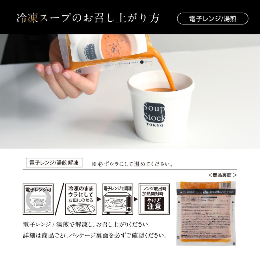 お歳暮 2025 プレゼント ギフト お見舞い  内祝い 誕生日 公式 スープストックトーキョー / 選べる 8スープ セット | Soup Stock Tokyo | 04