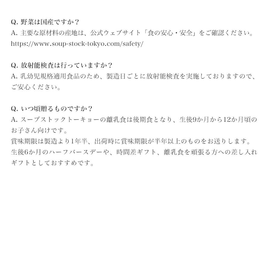 離乳食 9ヶ月 10 11 12 後期 常温 ギフト スープストック トーキョー / 親子で楽しむレトルトセット（カレー4個+離乳食4個入・カミカミおうえんたい付〉｜soup-stock-tokyo｜18