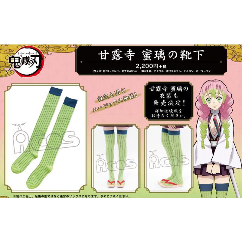 年11月発売予約商品 鬼滅の刃 甘露寺蜜璃の靴下 Electric Toys Yahoo 店 通販 Yahoo ショッピング