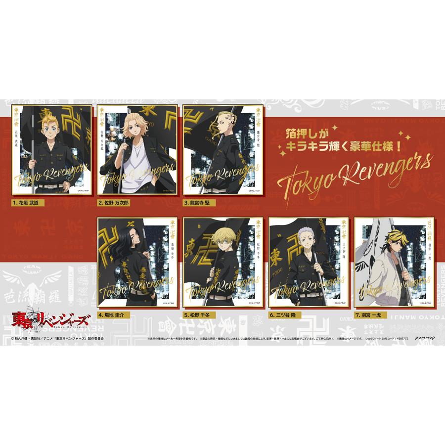 21年7月発売予約商品 東京リベンジャーズ 箔押しミニ色紙コレクション 1box7個