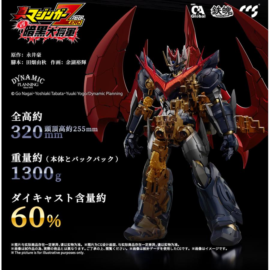 2023年8月発売予定予約商品 C&A Global Ltd. × CCSTOYS 鉄魄 真 2023年8月発売予定予約商品 C&A Global Ltd. × CCSTOYS 鉄魄 真