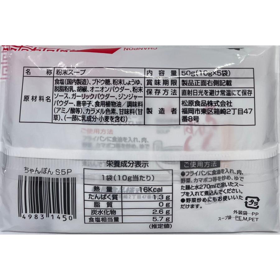 ちゃんぽんスープS5P(5食入) : 松原食品オンラインショップ - 通販