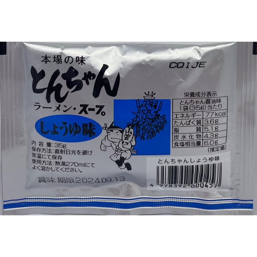 とんちゃんスープ（醤油】（5食入） : 松原食品オンラインショップ