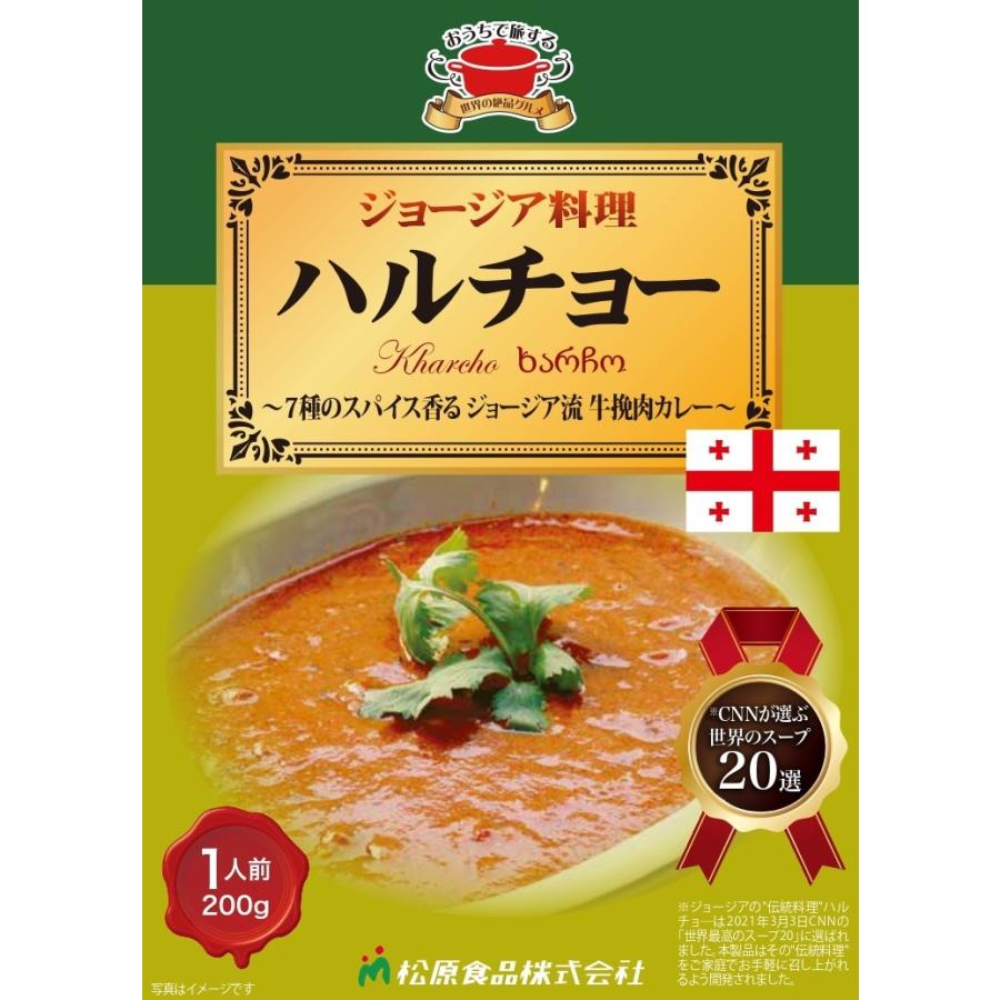 ジョージア料理 ハルチョー 200g｜soupshop