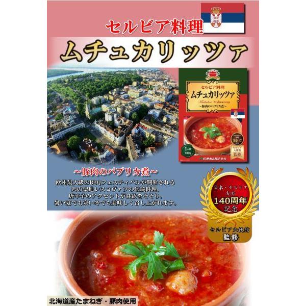 セルビア料理ムチュカリッツア 180g |  | 02