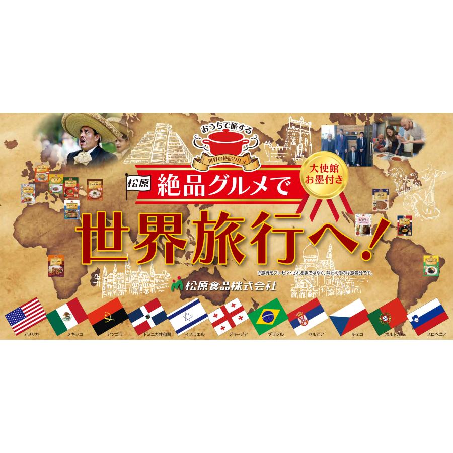 世界のレトルト 全種類詰め合わせセット（15品） : 松原食品オンライン