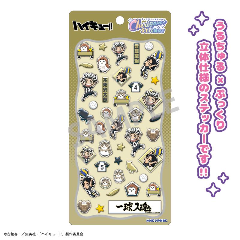 2026年4月発売予約商品 「ハイキュー!!」 Cherigem Sticker 木兎