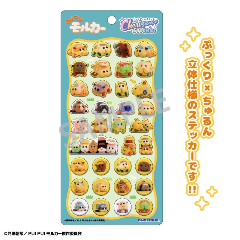 2026年8月発売予約商品 PUI PUI モルカー Cherigem Sticker パペット