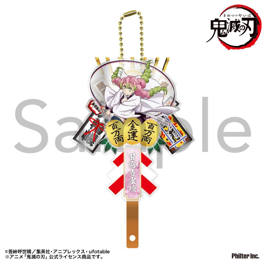 2026年2月発売予約商品 アニメ「鬼滅の刃」 熊手キーホルダー