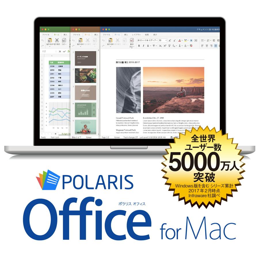 Polaris Office for Mac DL_SNR Mac用  オフィスソフト Microsoft Office オフィス 互換性 Mac用 ソースネクスト 爆買（Yahoo!・ソースネクスト公式）