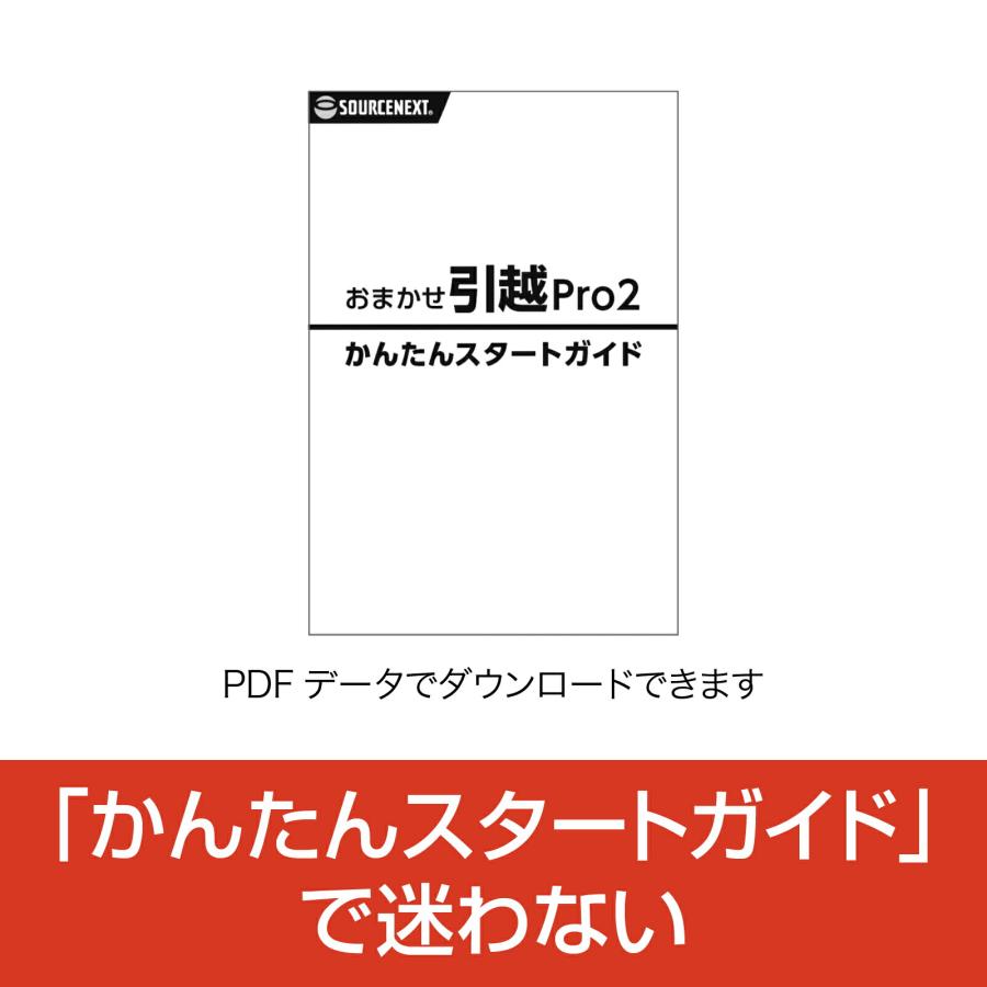 ソースネクスト（SOURCENEXT） おまかせ引越 Pro 2 乗換応援版 最新