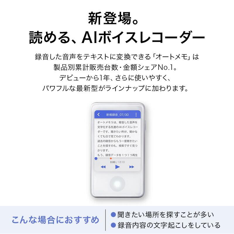 ソースネクスト AutoMemo S 文字おこしボイスレコーダー 文字起こしAIボイスレコーダー「オートメモ R」「オートメモ S