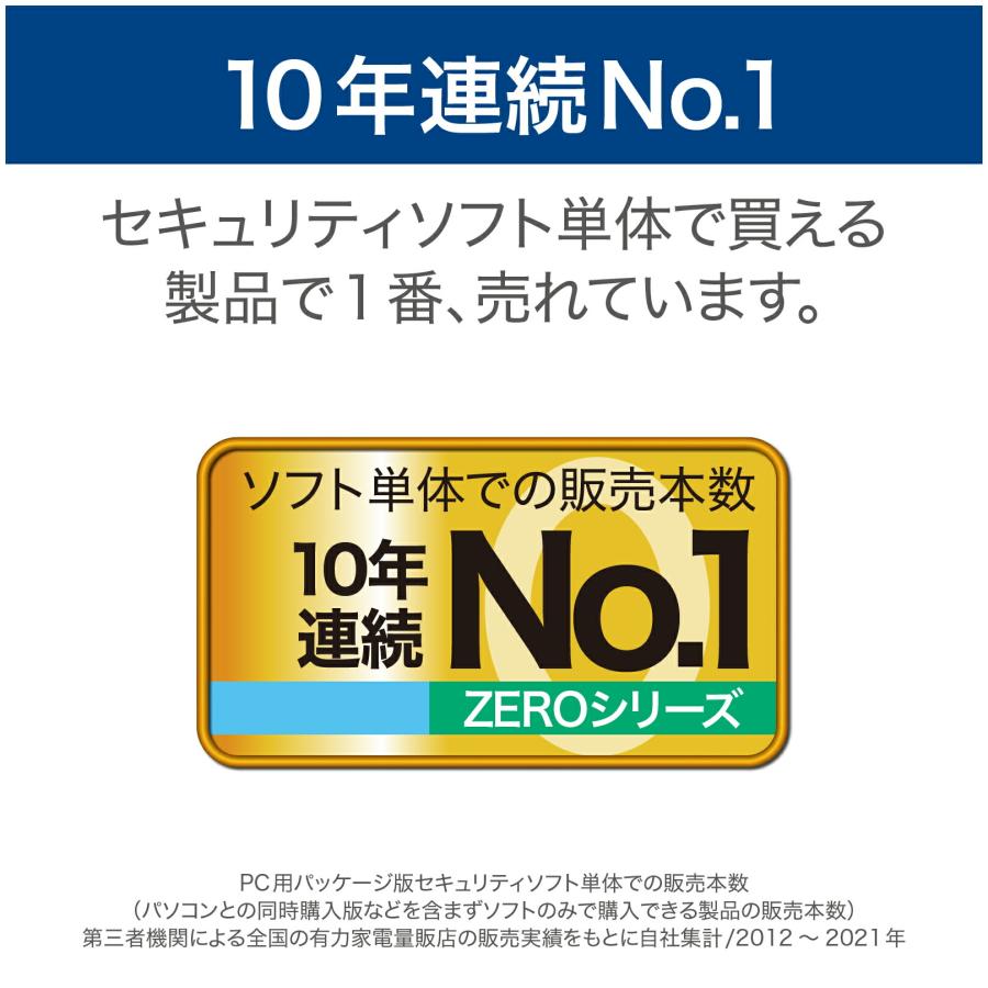 ソースネクスト（SOURCENEXT） セキュリティソフト ZERO ウイルス