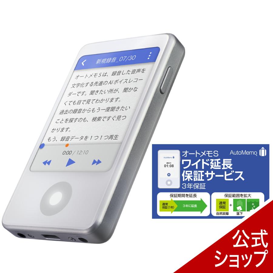 SOURCENEXT （ソースネクスト）　Auto Memo S  未使用品 Amazon.co.jp: ソースネクスト ｜ AutoMemo S（オートメモ