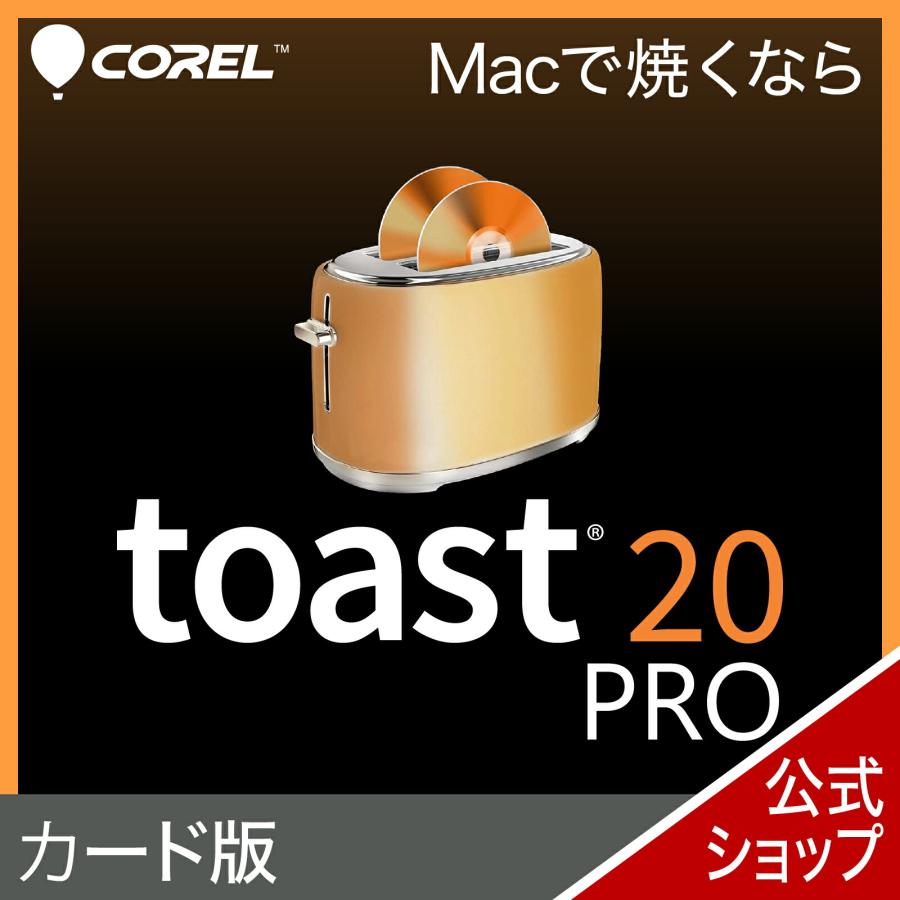 ソースネクスト（SOURCENEXT） Toast 20 Pro カード版 Mac用 DVD CD