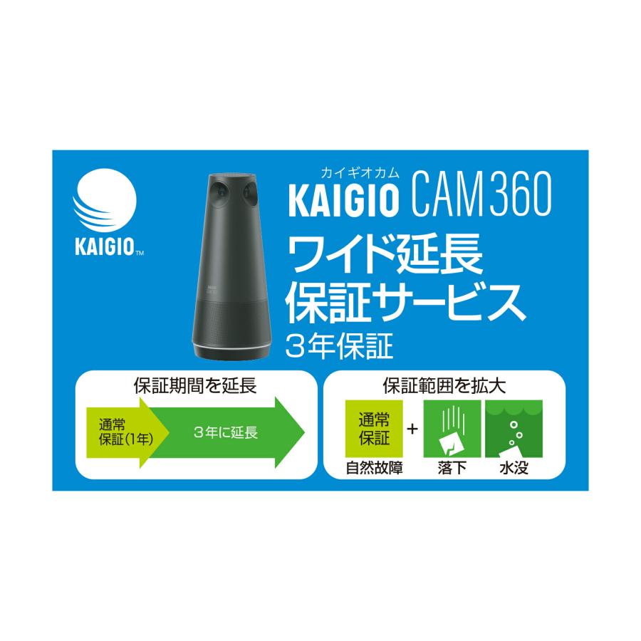 ソースネクスト（SOURCENEXT） KAIGIO CAM360・ワイド延長保証サービス