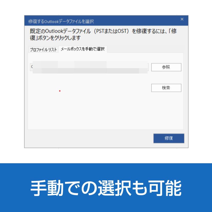 ソースネクスト（SOURCENEXT） 修復 for Outlook 12 最新 Windows用 