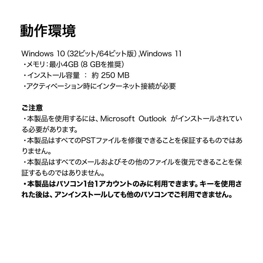 ソースネクスト（SOURCENEXT） 修復 for Outlook 12 最新 Windows用 