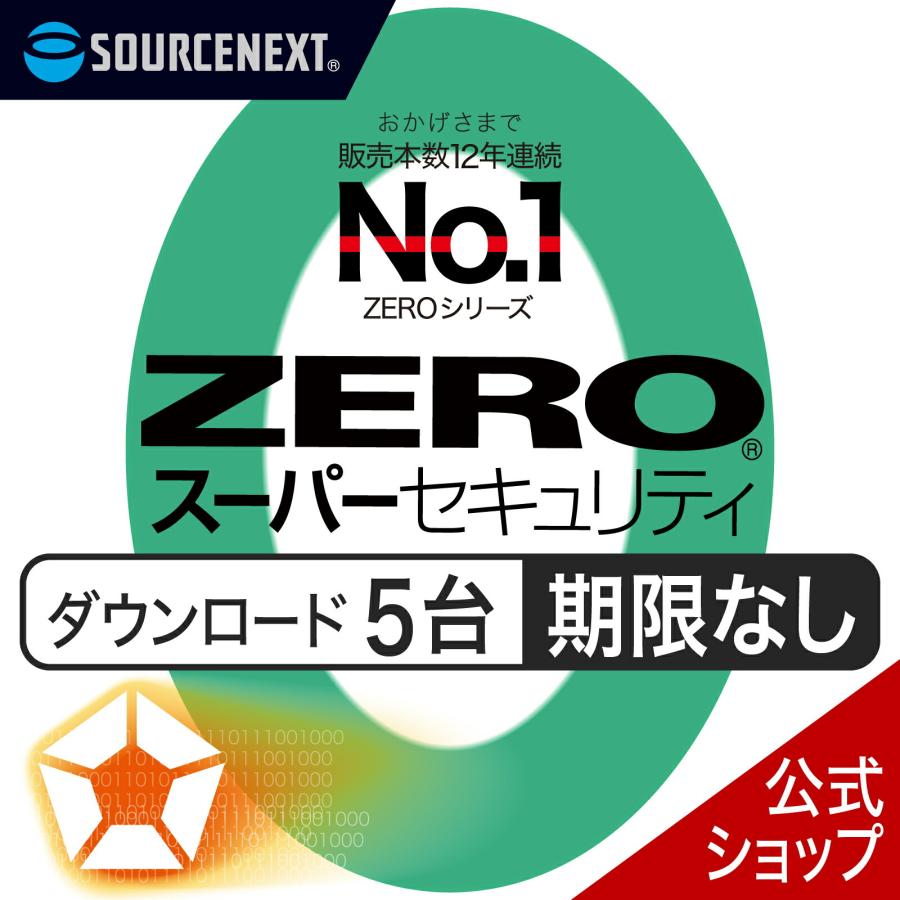 セキュリティソフト ZERO スーパーセキュリティ 5台用 無期限DL_SNR  Windows   Mac   iOS  Android  セキュリティソフト ウイルス対策ソフト 爆買（Yahoo!・ソースネクスト公式）