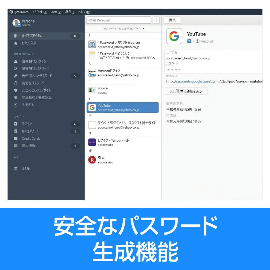 1Password ファミリー 3年版   Windows・Mac・Andoroid・iOS用  パスワード管理サービス    ソースネクスト 爆買の画像