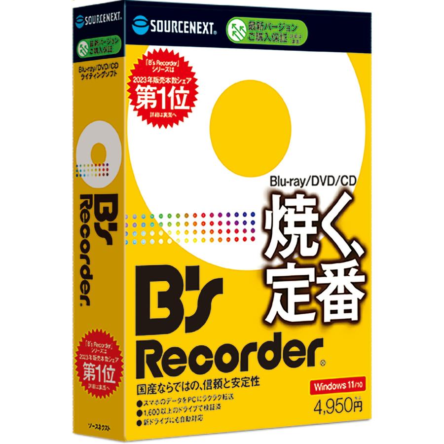 ソースネクスト（SOURCENEXT） B's Recorder 最新 Windows用 Blu-ray