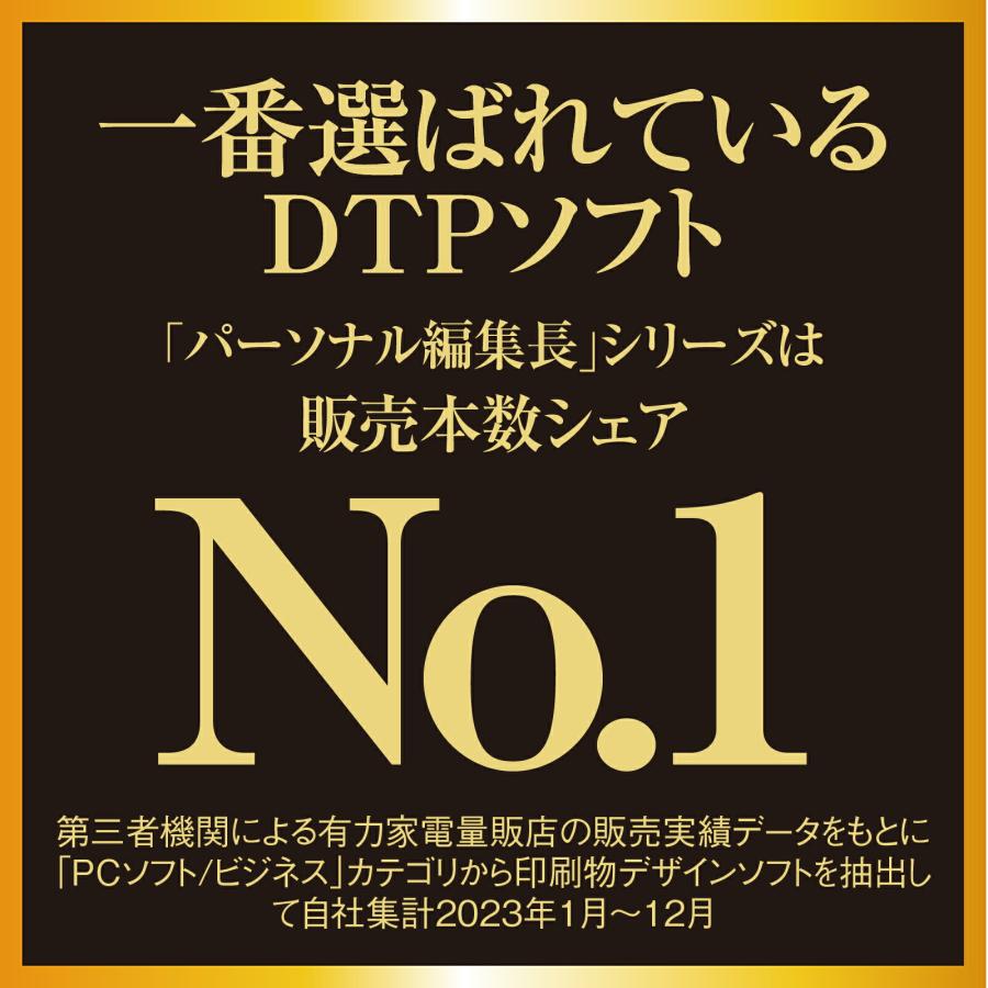 パーソナル編集長 Ver.16（最新版） ｜新聞、冊子、チラシ作成 ソースネクスト（SOURCENEXT） パーソナル編集長 Ver.16 3台 最新