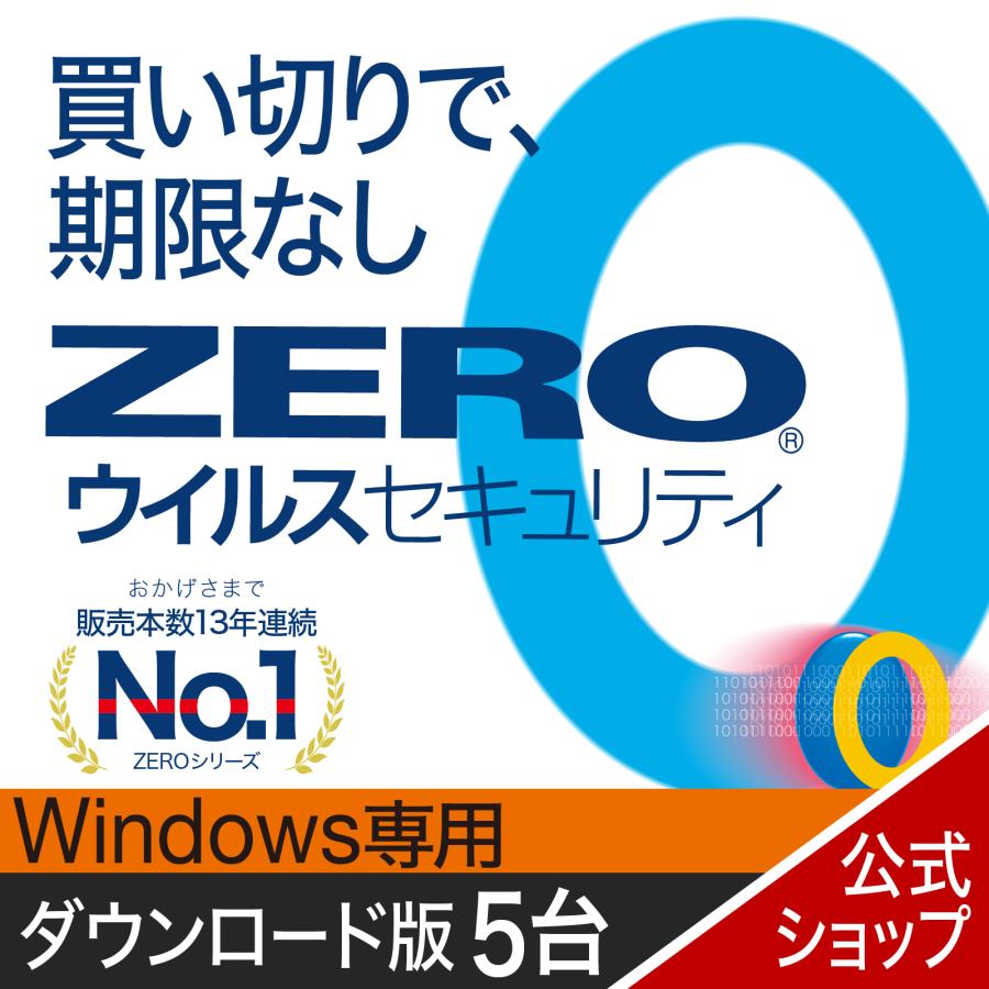 ソースネクスト（SOURCENEXT） セキュリティソフト ZERO ウイルス