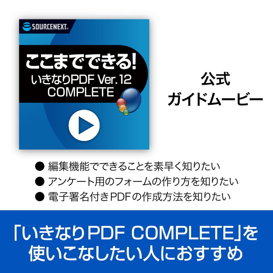 ソースネクスト いきなりPDF Ver.12 COMPLETE カード版＋ここ