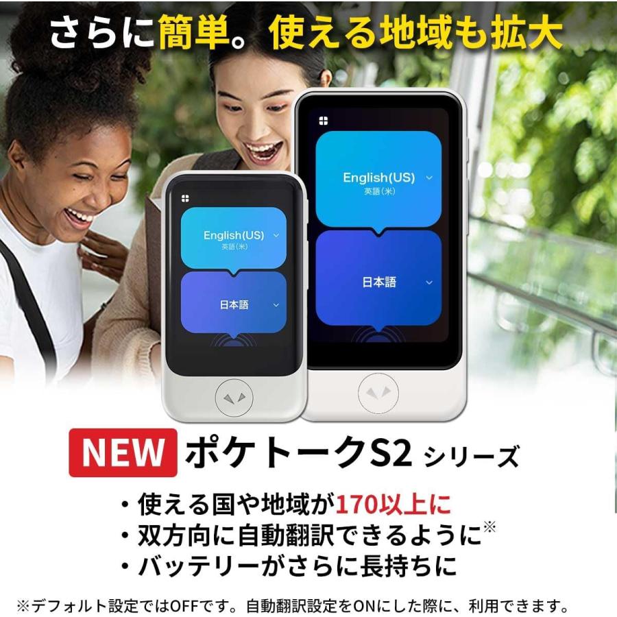 ソースネクスト POCKETALK S2 スタンダード グローバル通信 2年