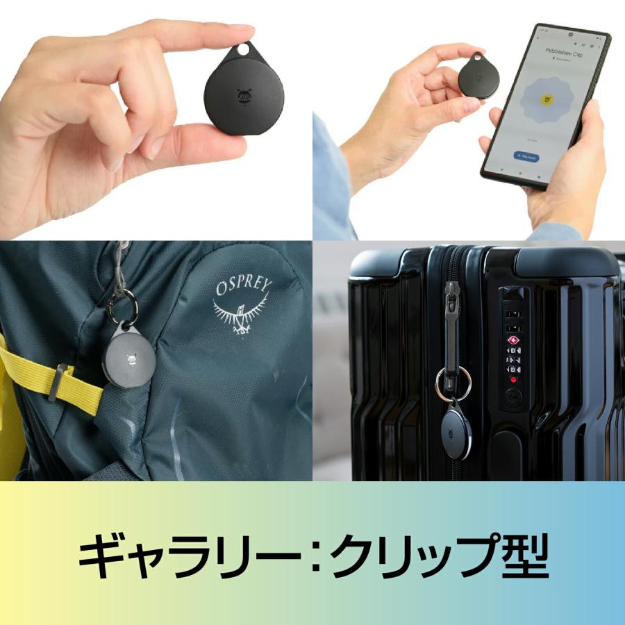 Pebblebee Clip & Card Universal 2点セット ソースネクスト（SOURCENEXT） Pebblebee ペブルビー ユニバーサル