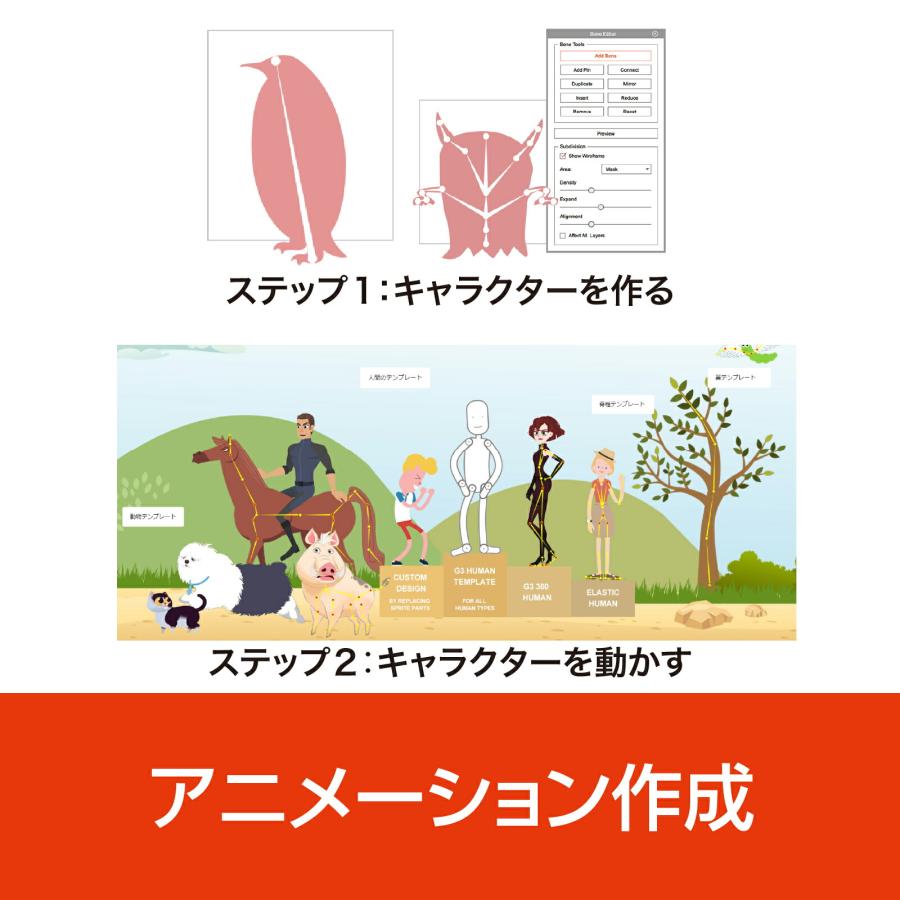 Cartoon Animator 5 DL_SNR Windows用 簡単に本格アニメーションを作れるソフト アニメーション 作成 簡単 本格 キャラクター 編集 爆買_6