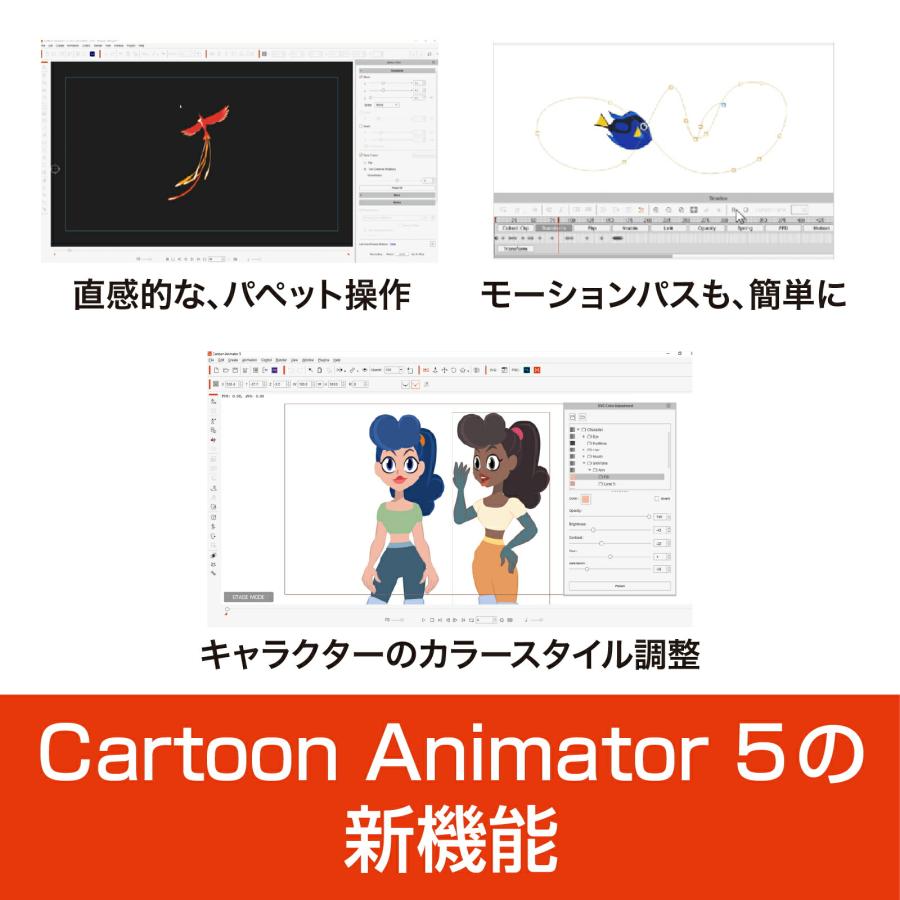 Cartoon Animator 5 　カード版 Windows用 簡単に本格アニメーションを作れるソフト アニメーション 作成 簡単 本格 キャラクター 編集 爆買_5