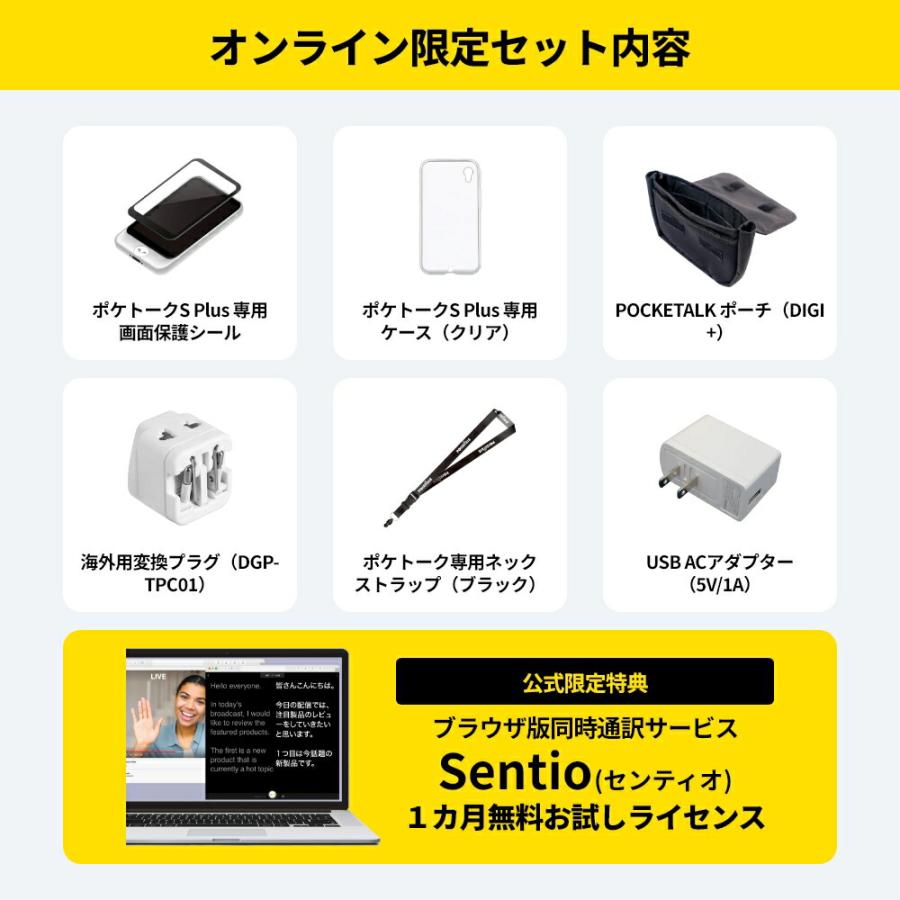ポケトーク　S2　グローバル通信2年付　画面保護シール+ケース+ネックストラップ POCKETALK POCKETALK（ポケトーク） S2 Plus グローバル通信2年付 特別