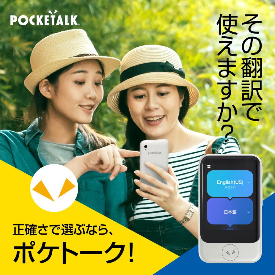 POCKETALK POCKETALK（ポケトーク） S2 Plus グローバル通信2年付 特別