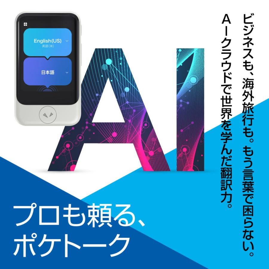 ポケトーク　S2　グローバル通信2年付　画面保護シール+ケース+ネックストラップ POCKETALK POCKETALK（ポケトーク） S2 Plus グローバル通信2年付 特別