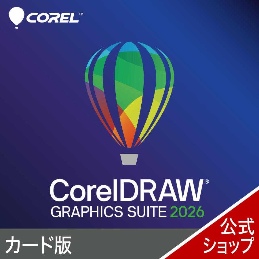 グラフィック CorelDRAW Graphics Suite 2026 カード版