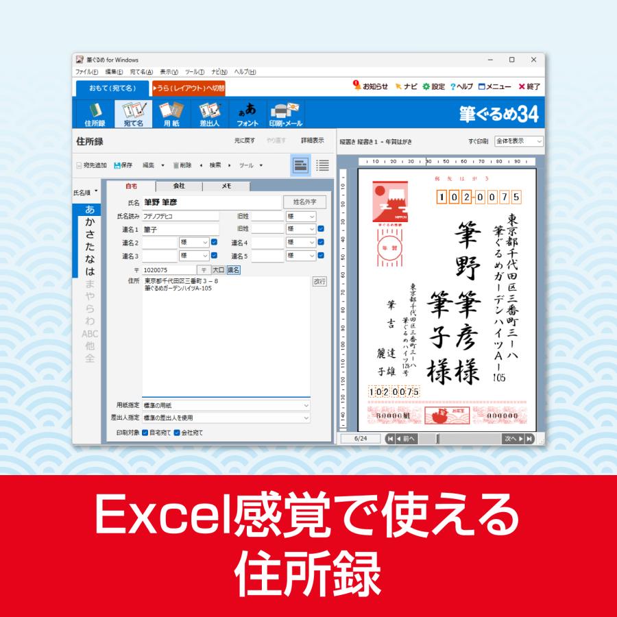 ソースネクスト（SOURCENEXT） 筆ぐるめ 年賀状 【ダウンロード版