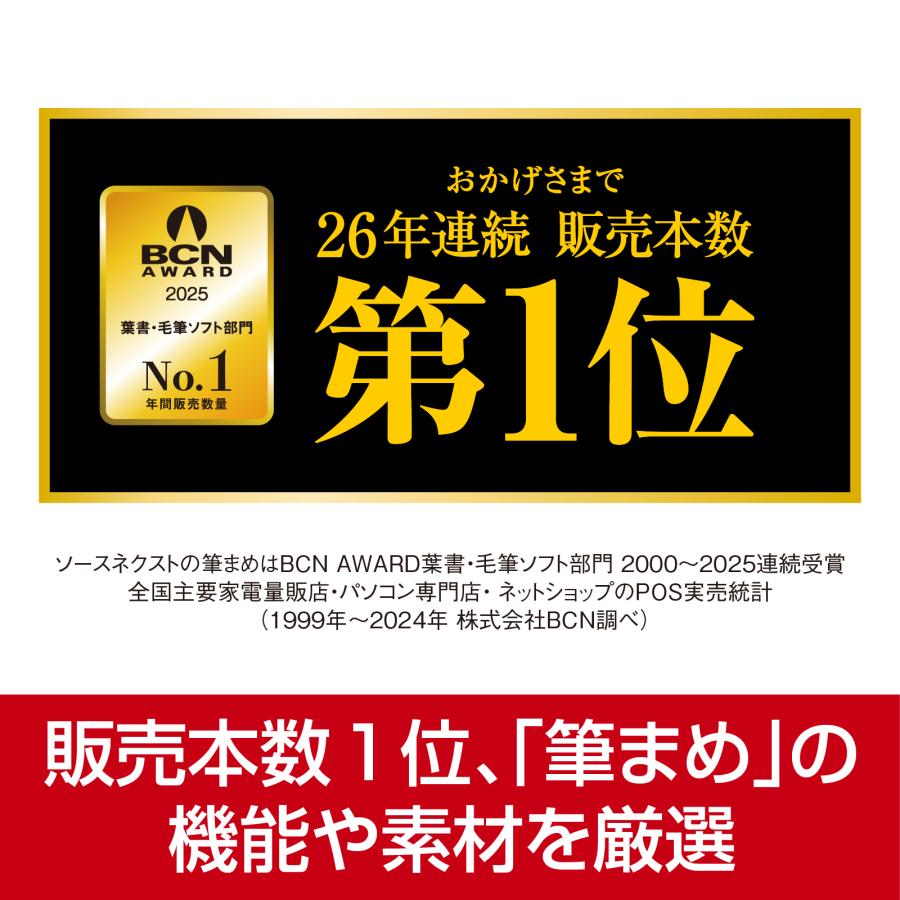 筆まめ 筆まめSelect 年賀編 【ダウンロード版】 DL_SNR 2026年版 最新
