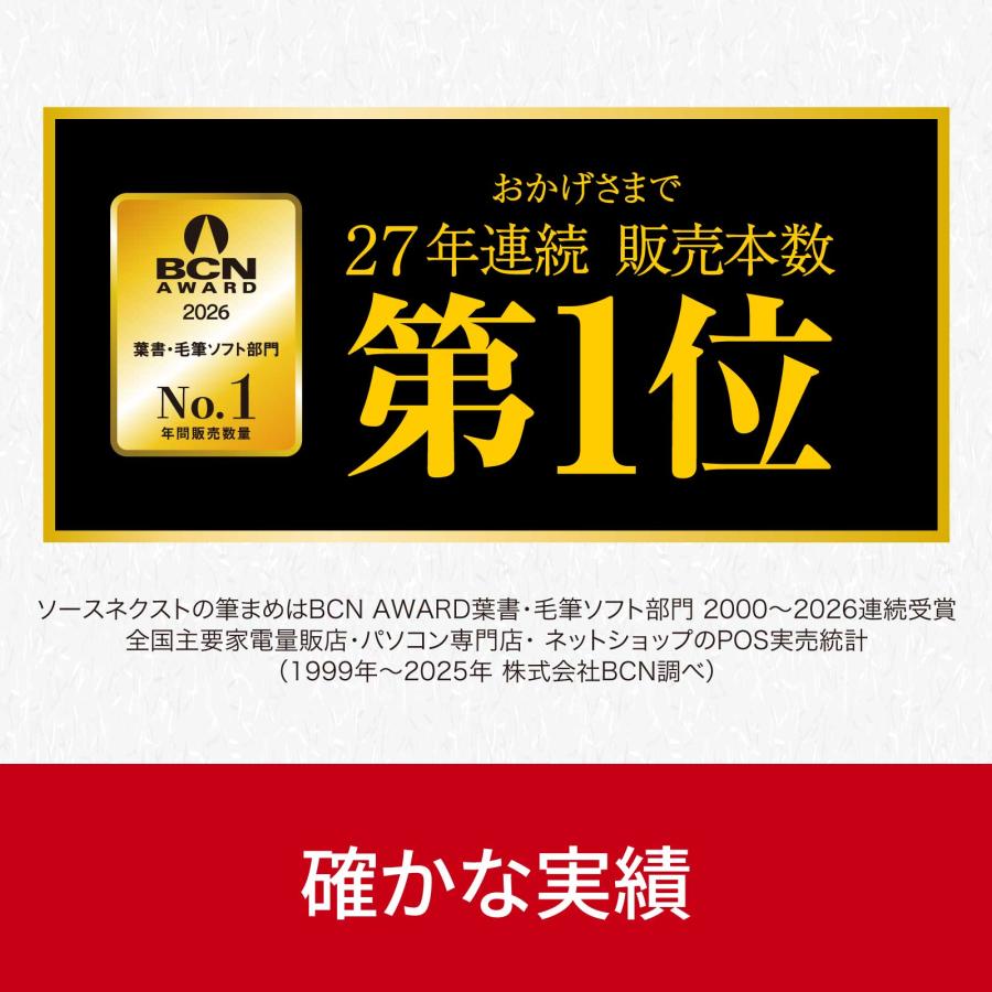 筆まめ 2027年版 最新 爆買 : ソースネクスト公式 - 通販 - Yahoo