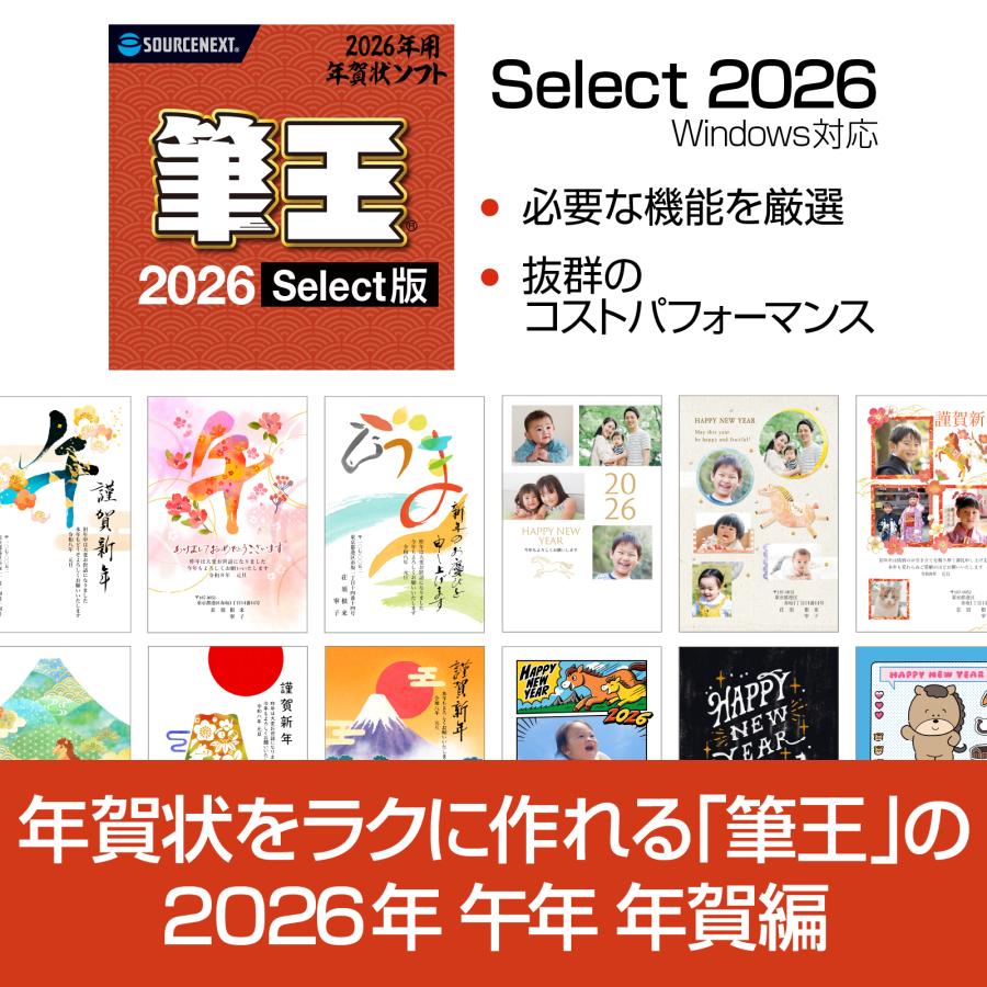 継続は力なり〜さま専用ページ ソースネクスト 筆王 Select カード版 2026年版 最新 : ソースネクスト