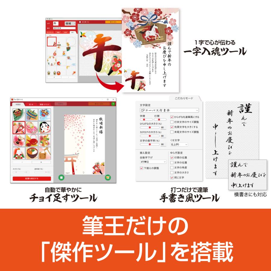 ソースネクスト（SOURCENEXT） 筆王 2026年版 最新 爆買 