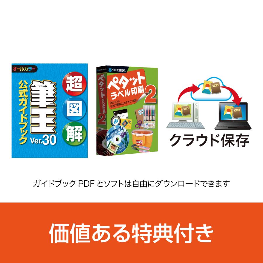 ソースネクスト（SOURCENEXT） 筆王 2026年版 最新 : ソースネクスト