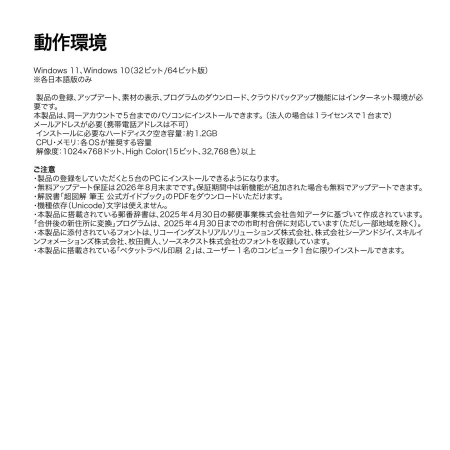 ソースネクスト（SOURCENEXT） 筆王 2026年版 最新 : ソースネクスト公式 - 通販 - Yahoo!ショッピング 筆王 2026年版