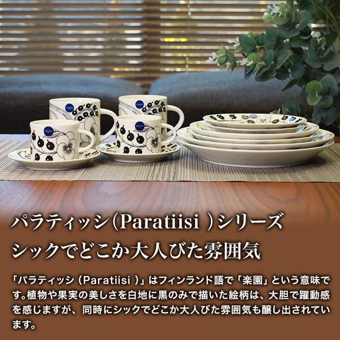 ＜SALE＞ARABIA(アラビア）パラティッシ ブラック　マグカップ 350ml | Paratiisi | 03