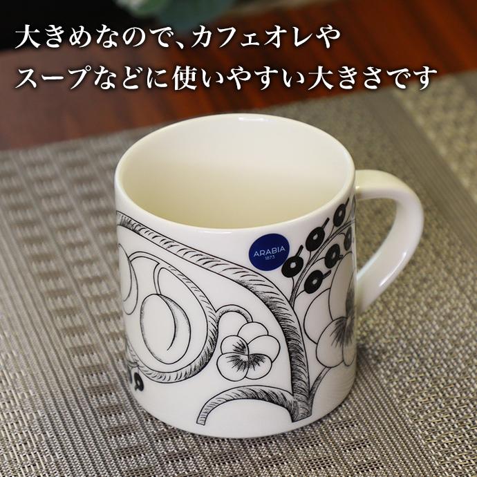 ＜SALE＞ARABIA(アラビア）パラティッシ ブラック　マグカップ 350ml | Paratiisi | 04