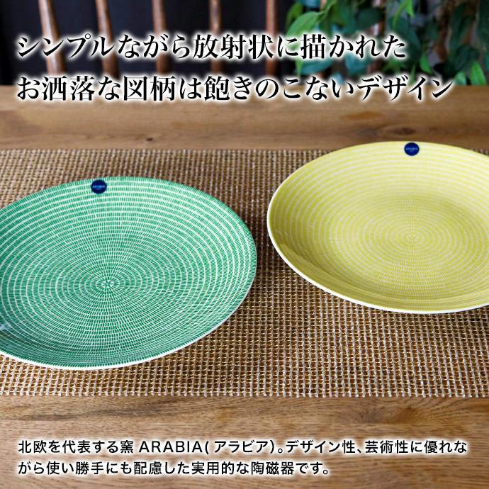 24h アベック ARABIA アラビア Avec プレート26cm 1枚 : 上質の 24h アベック ARABIA アラビア Avec プレート26cm 1枚 : 上質の