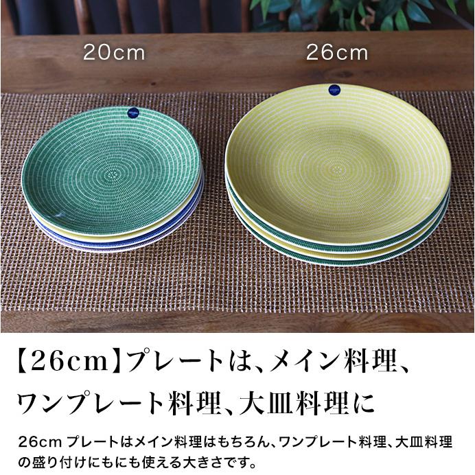 24h アベック ARABIA アラビア Avec プレート26cm 1枚 : 上質の 24h アベック ARABIA アラビア Avec プレート26cm 1枚 : 上質の